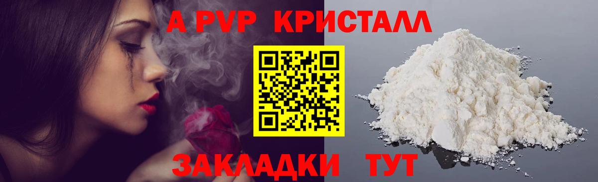 Альфа ПВП Crystall Ступино