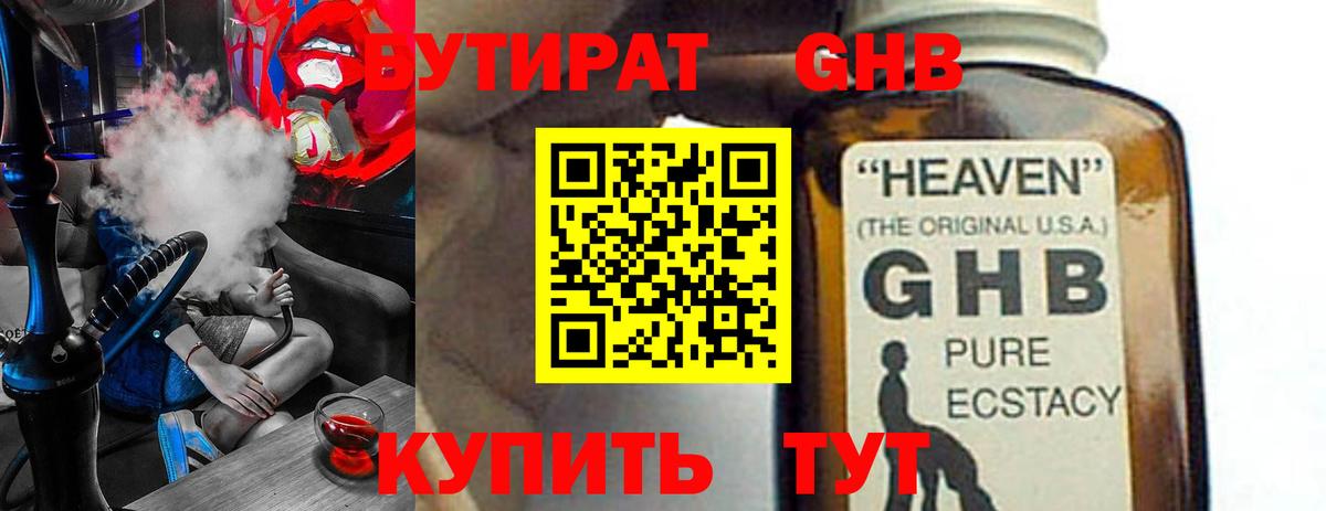 Ступино  БУТИРАТ жидкий экстази  БУТИРАТ  Вход с VPN 