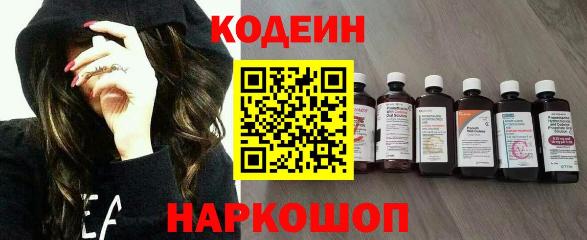 Codein Purple Drank  Codein напиток Lean (лин)  Вход с VPN  Ступино 