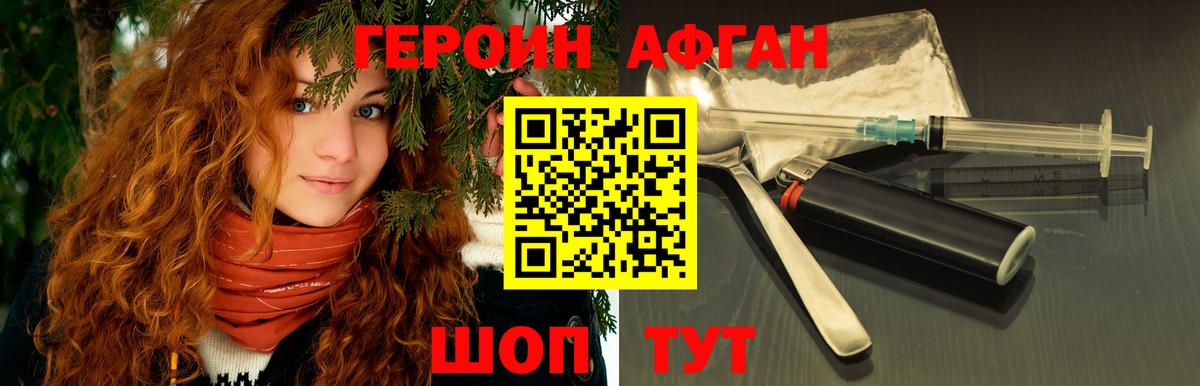ГЕРОИН афганец Ступино
