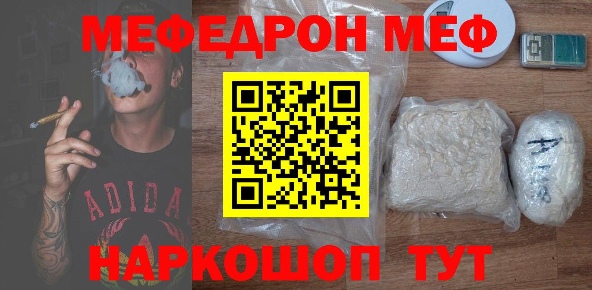 Меф мяу мяу Ступино