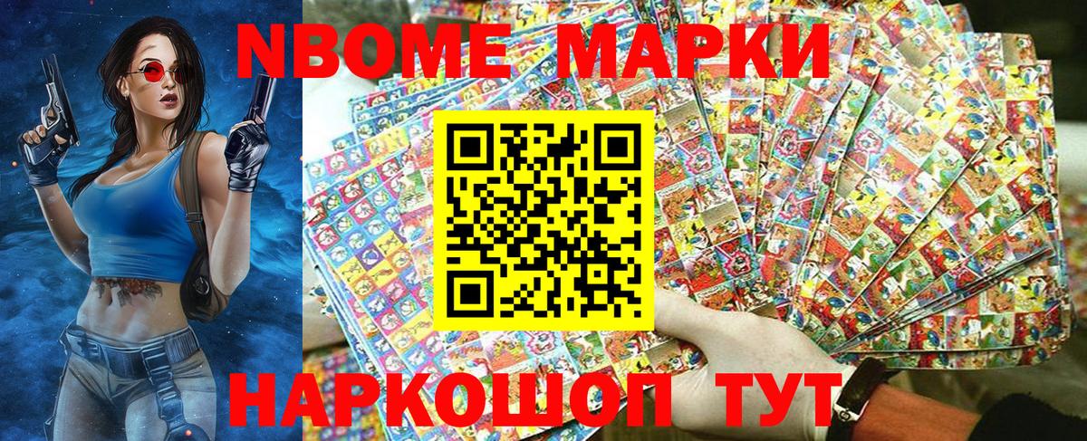 Марки 25I-NBOMe 1500мкг  Вход с VPN  Ступино 